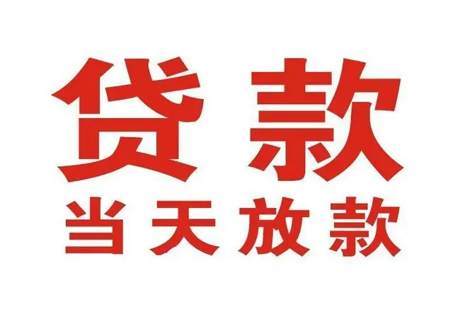 平湖个人上门借款|平湖24小私人借钱空放贷款|平湖附近无抵押借钱
